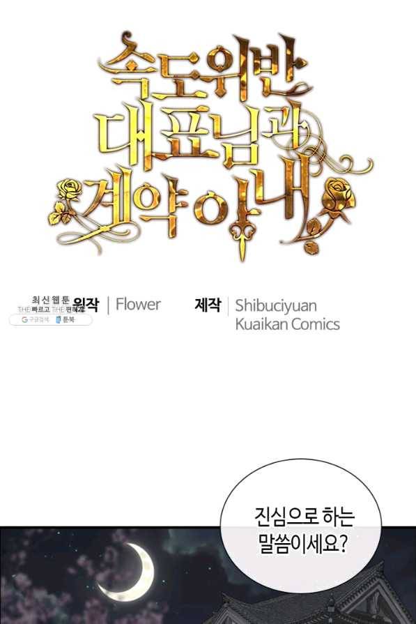 속도위반 대표님과 계약 아내 403화 1