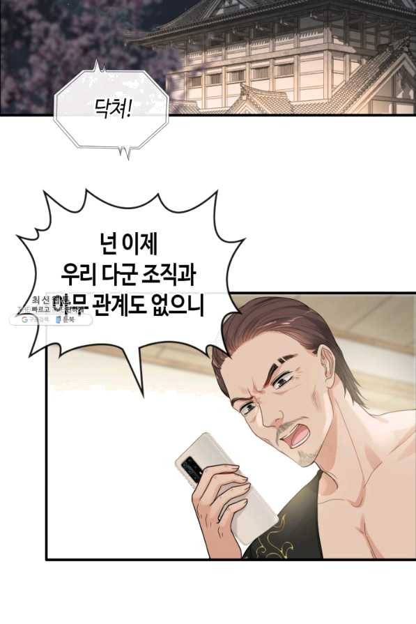 속도위반 대표님과 계약 아내 403화 2