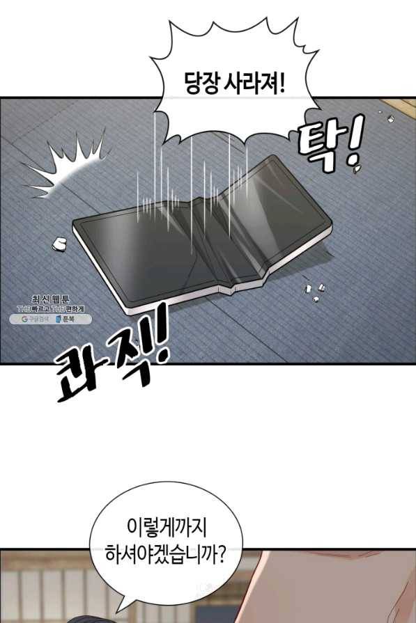 속도위반 대표님과 계약 아내 403화 3