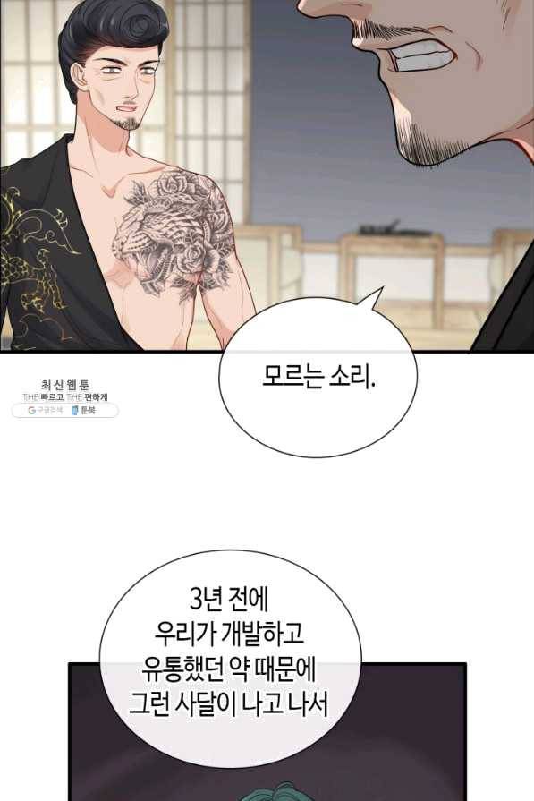 속도위반 대표님과 계약 아내 403화 4