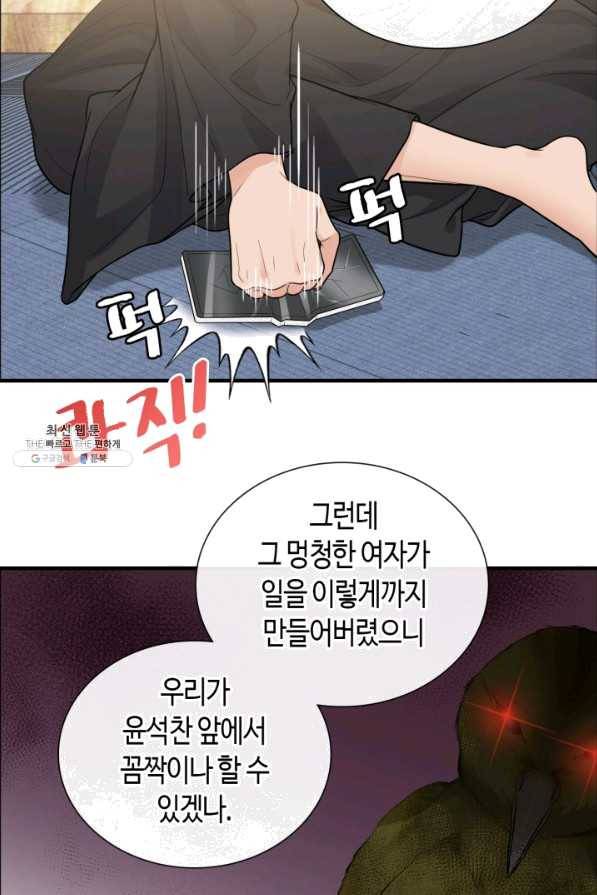 속도위반 대표님과 계약 아내 403화 6