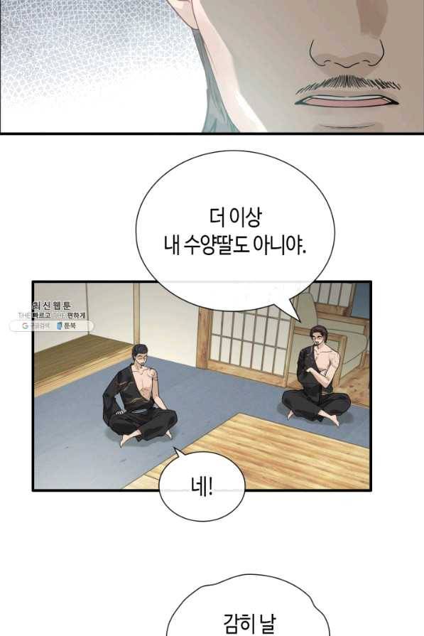 속도위반 대표님과 계약 아내 403화 8