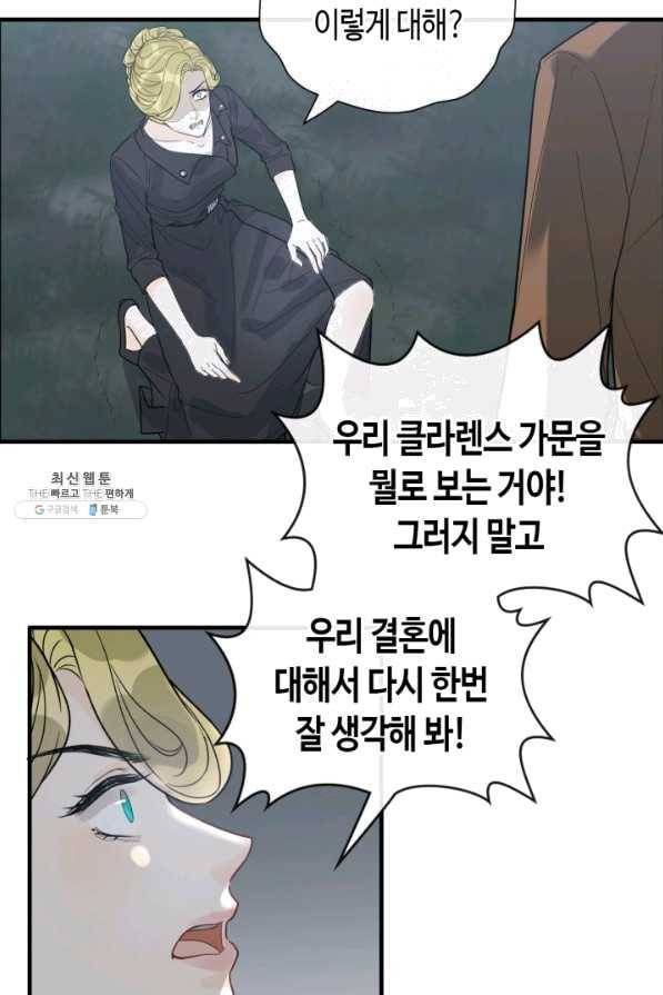 속도위반 대표님과 계약 아내 403화 9