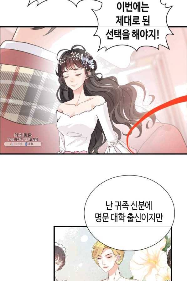 속도위반 대표님과 계약 아내 403화 11