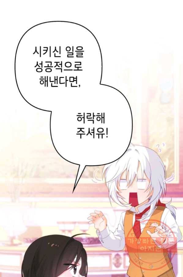 주문을 말해,로즈! 2화 1
