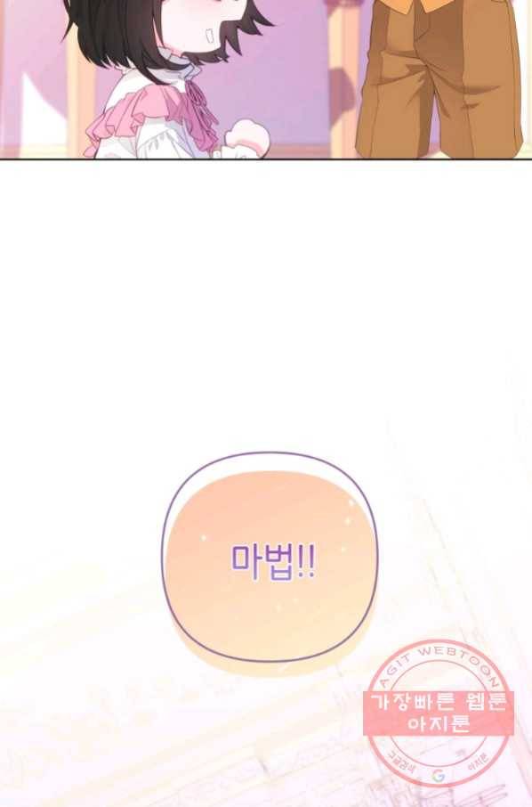 주문을 말해,로즈! 2화 2