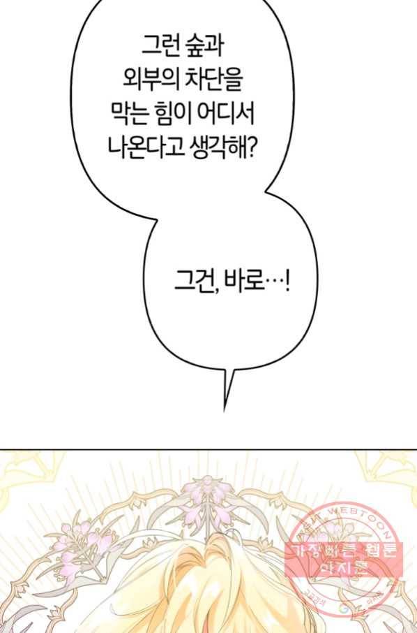 주문을 말해,로즈! 2화 10