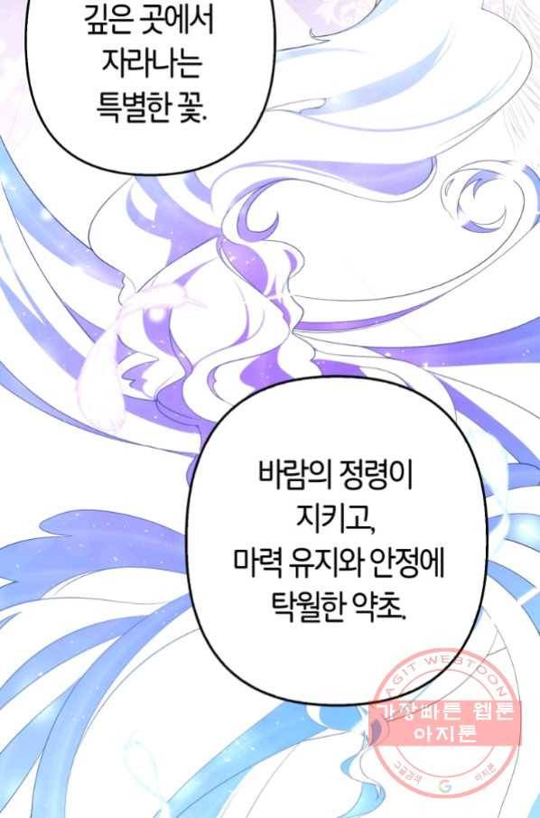 주문을 말해,로즈! 2화 15