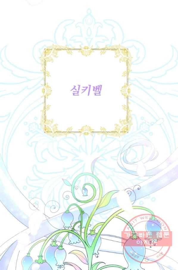 주문을 말해,로즈! 2화 17