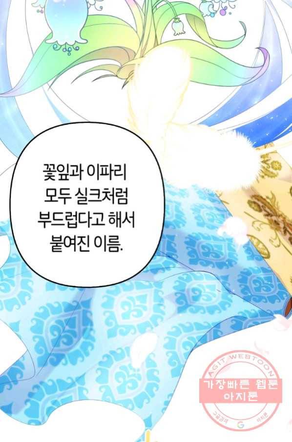 주문을 말해,로즈! 2화 18