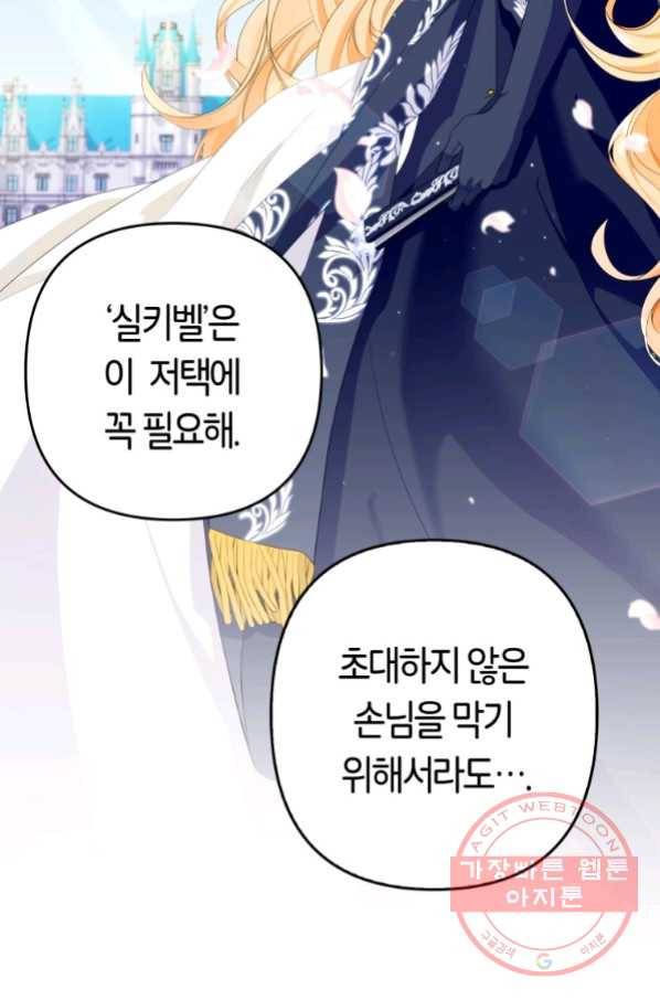 주문을 말해,로즈! 2화 20