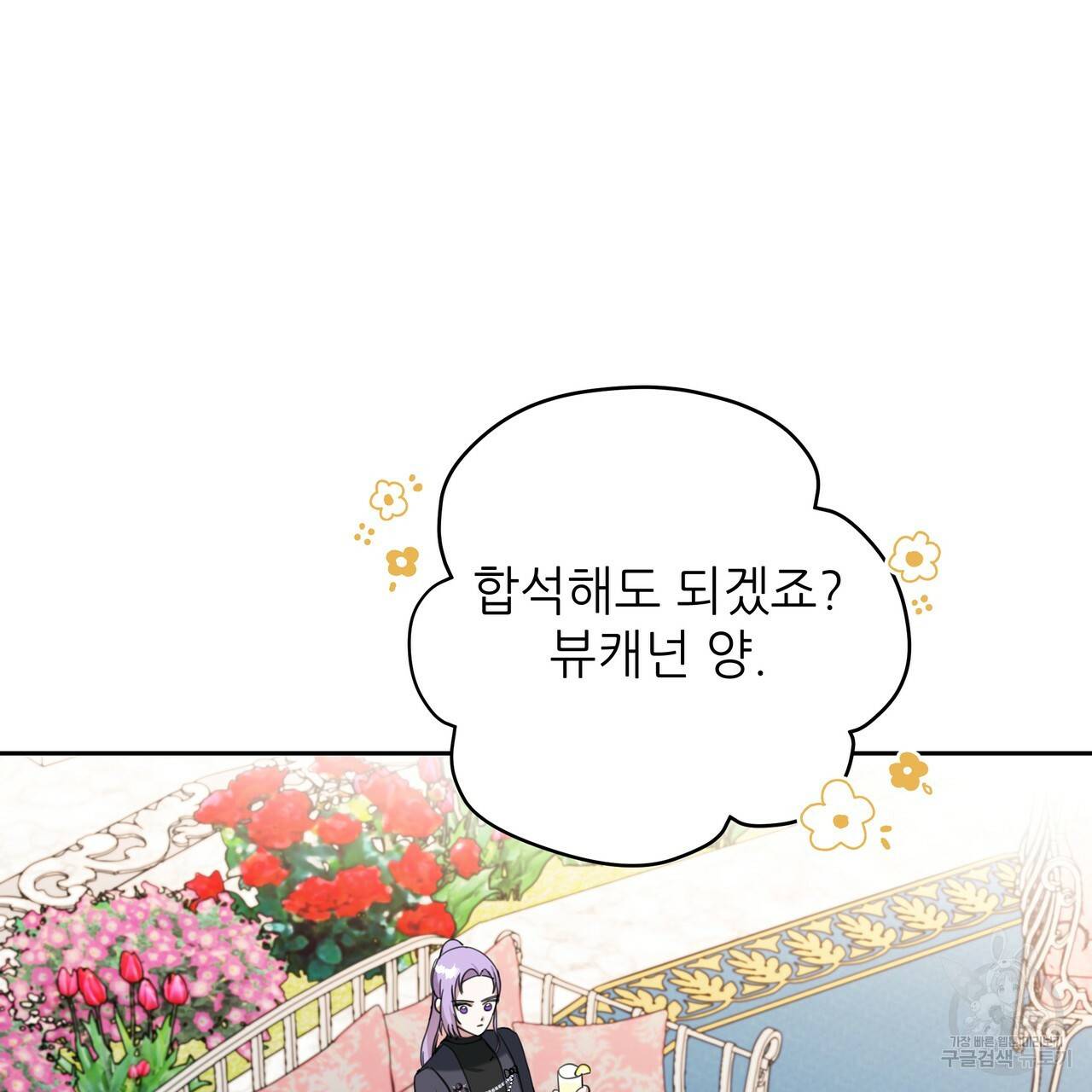 내게 복종하세요 23화 4