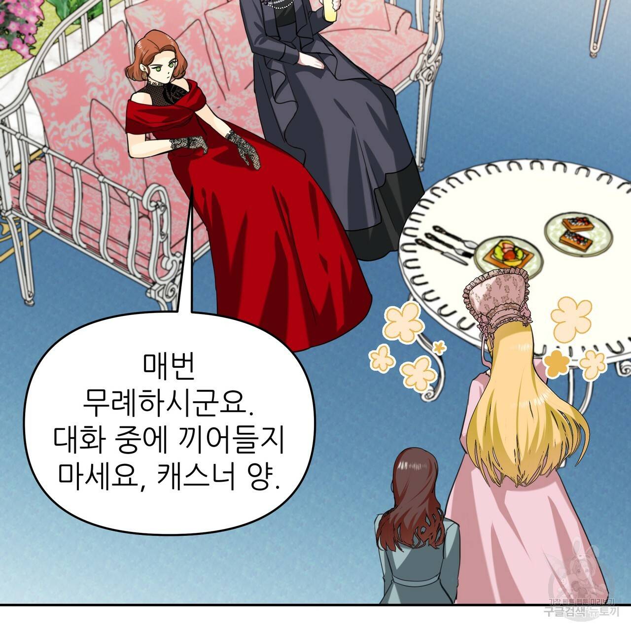 내게 복종하세요 23화 5