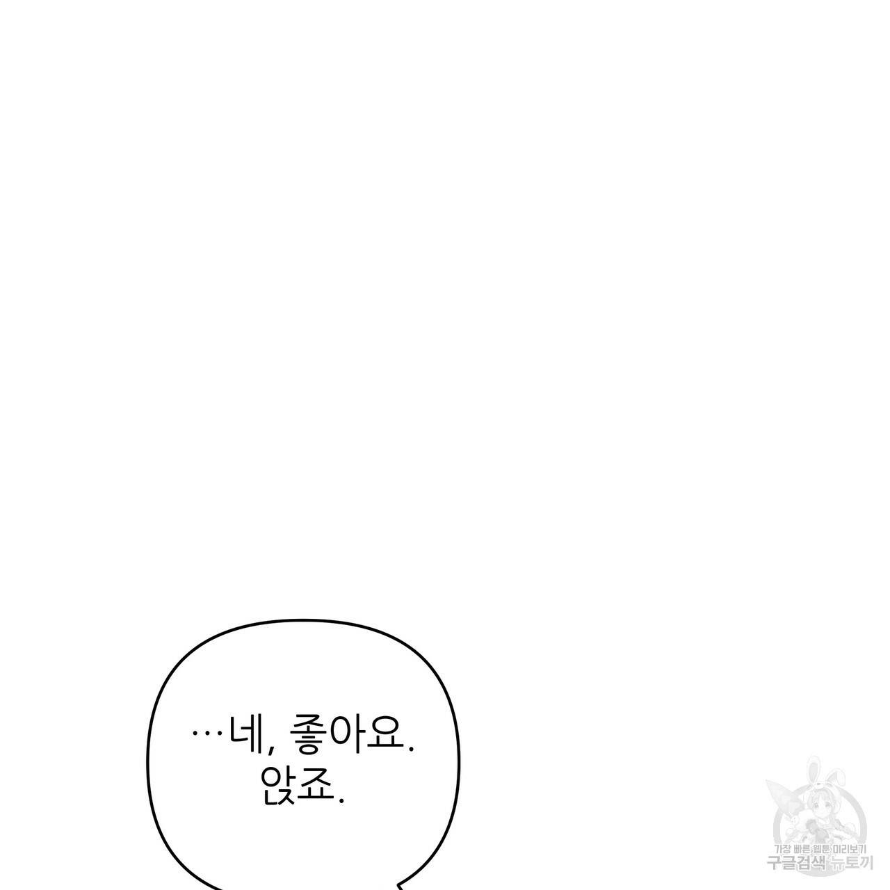 내게 복종하세요 23화 6
