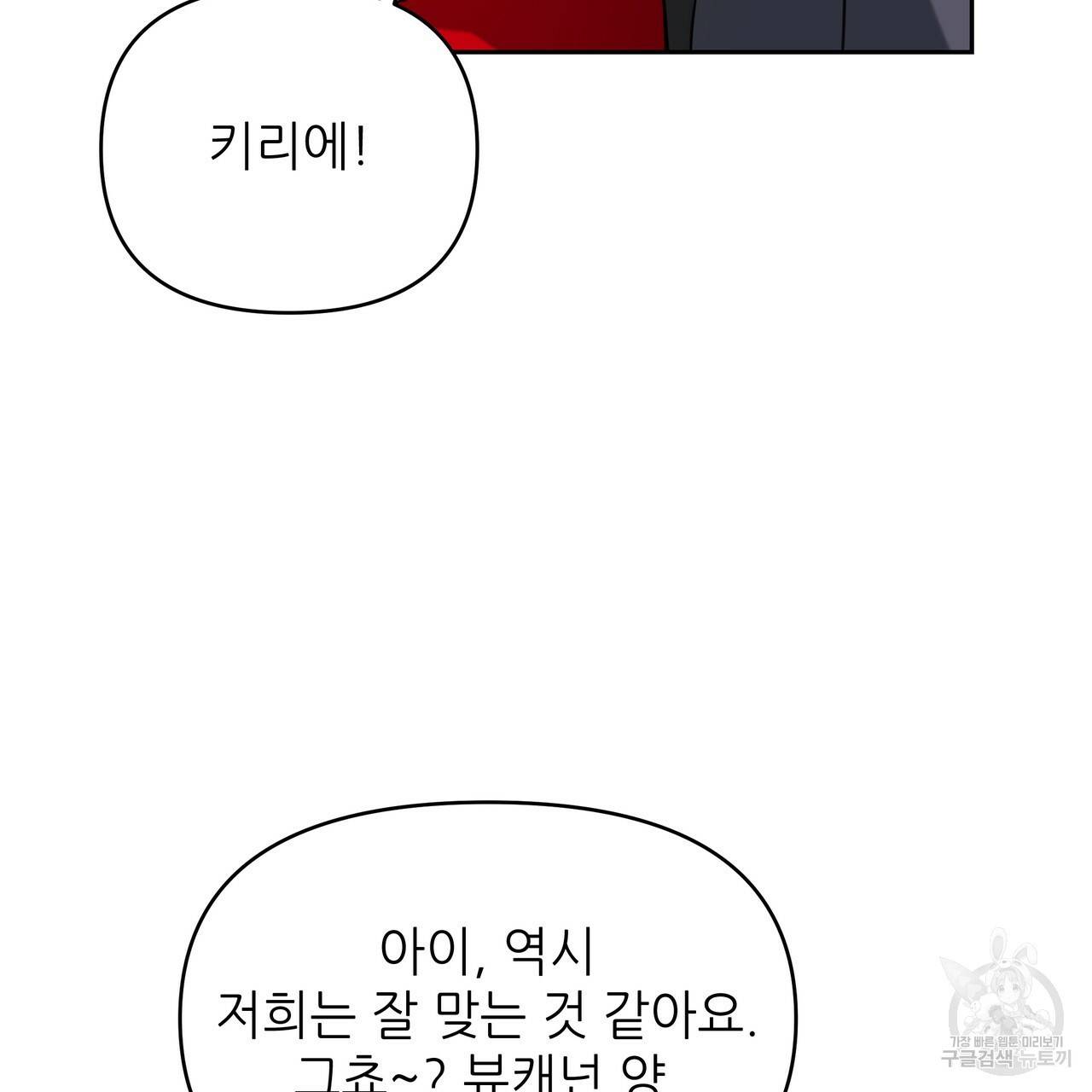 내게 복종하세요 23화 8