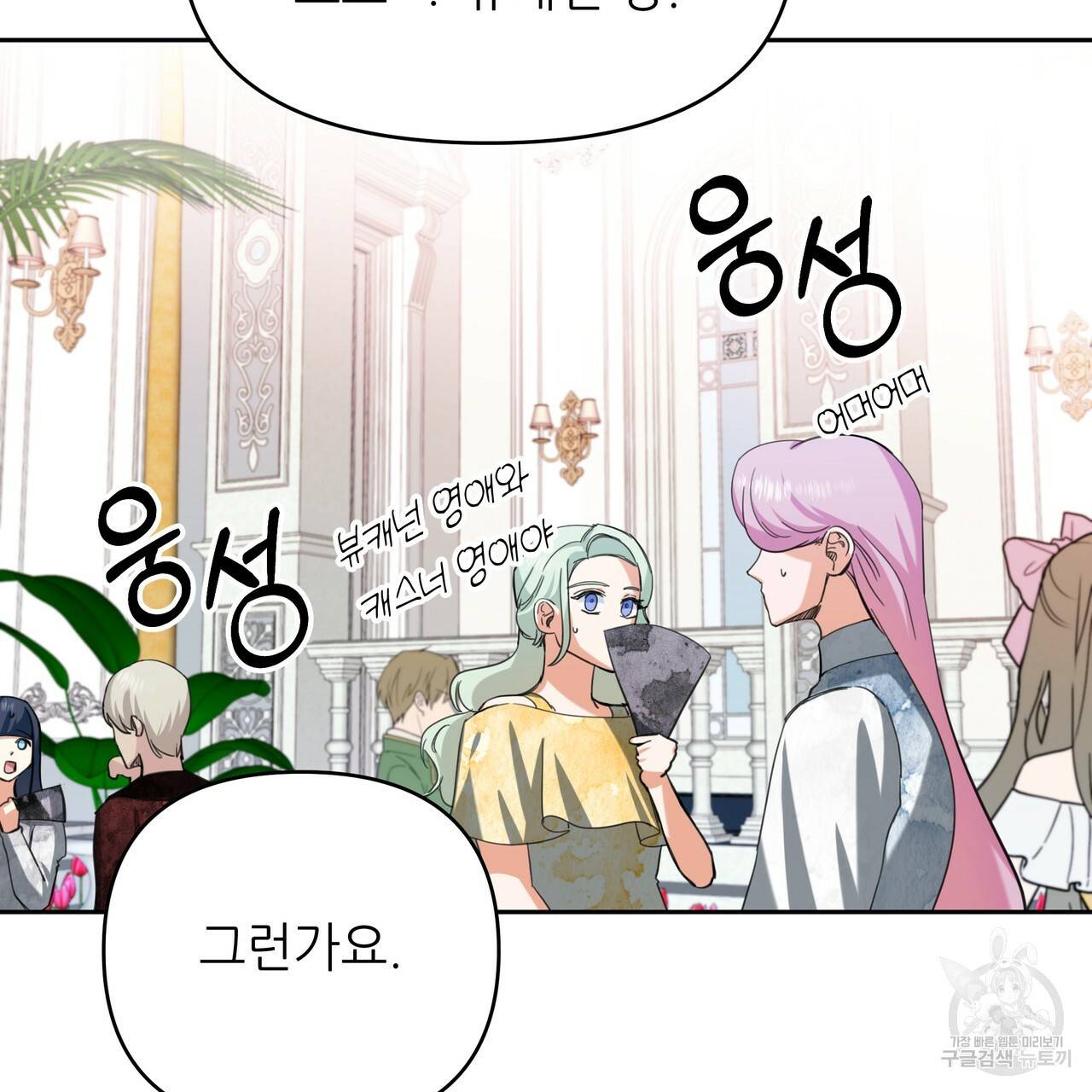 내게 복종하세요 23화 9