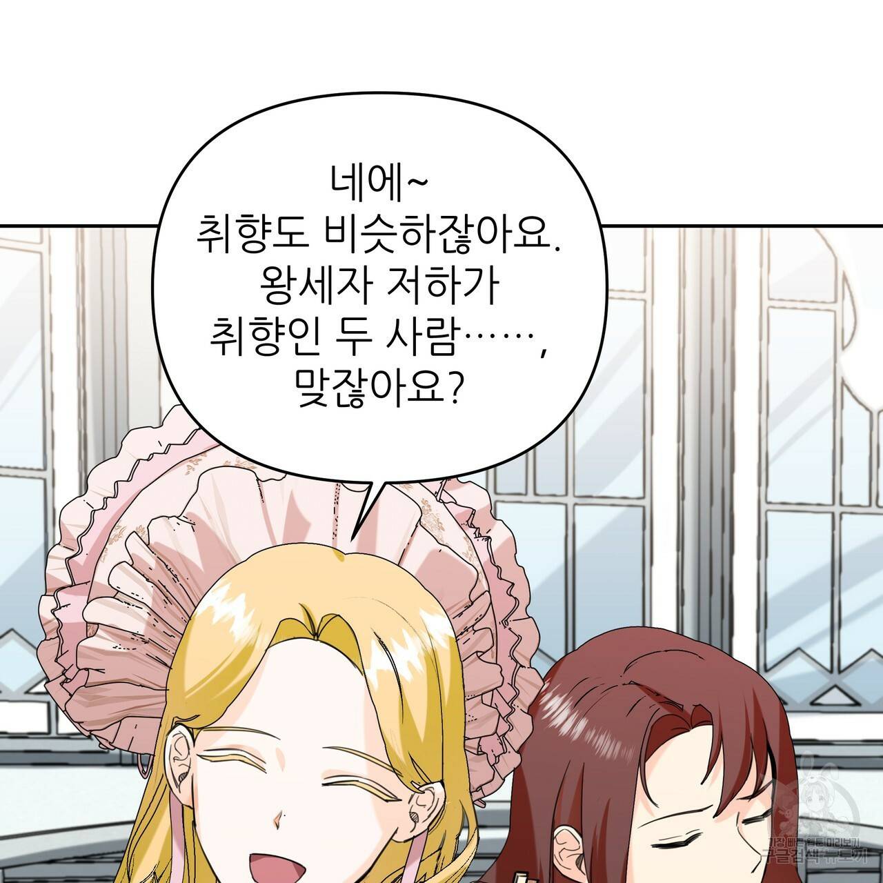 내게 복종하세요 23화 11