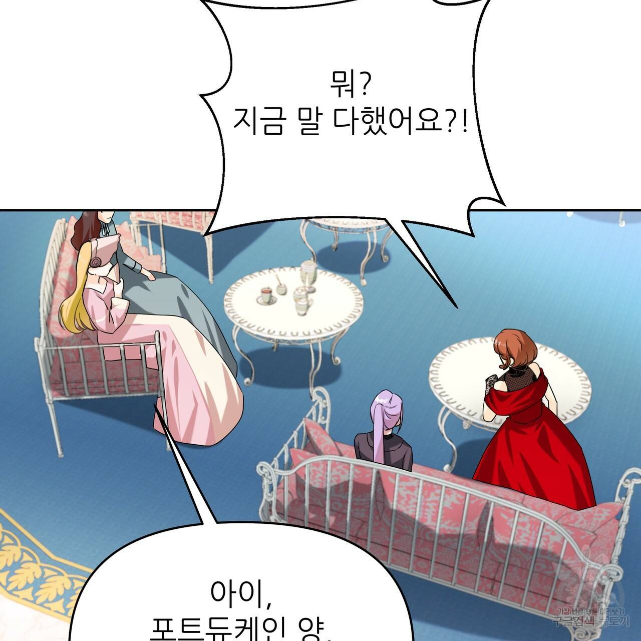 내게 복종하세요 23화 14