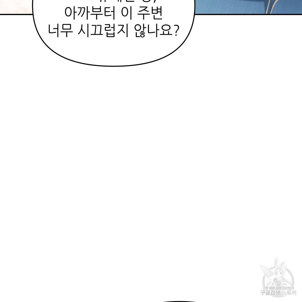 내게 복종하세요 23화 15