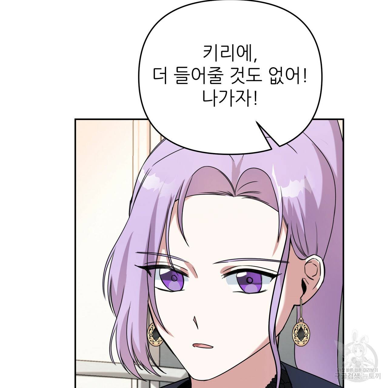 내게 복종하세요 23화 16