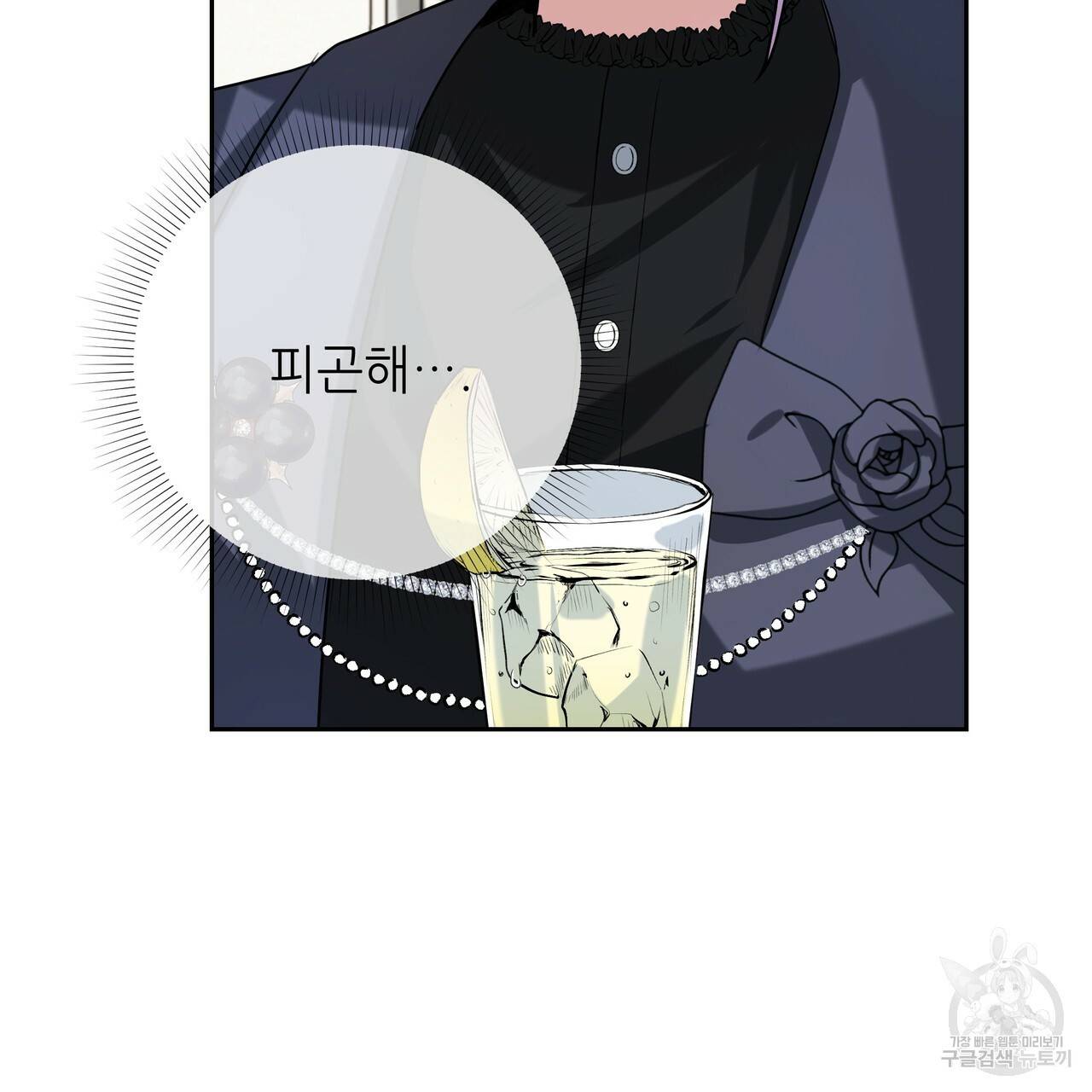 내게 복종하세요 23화 17