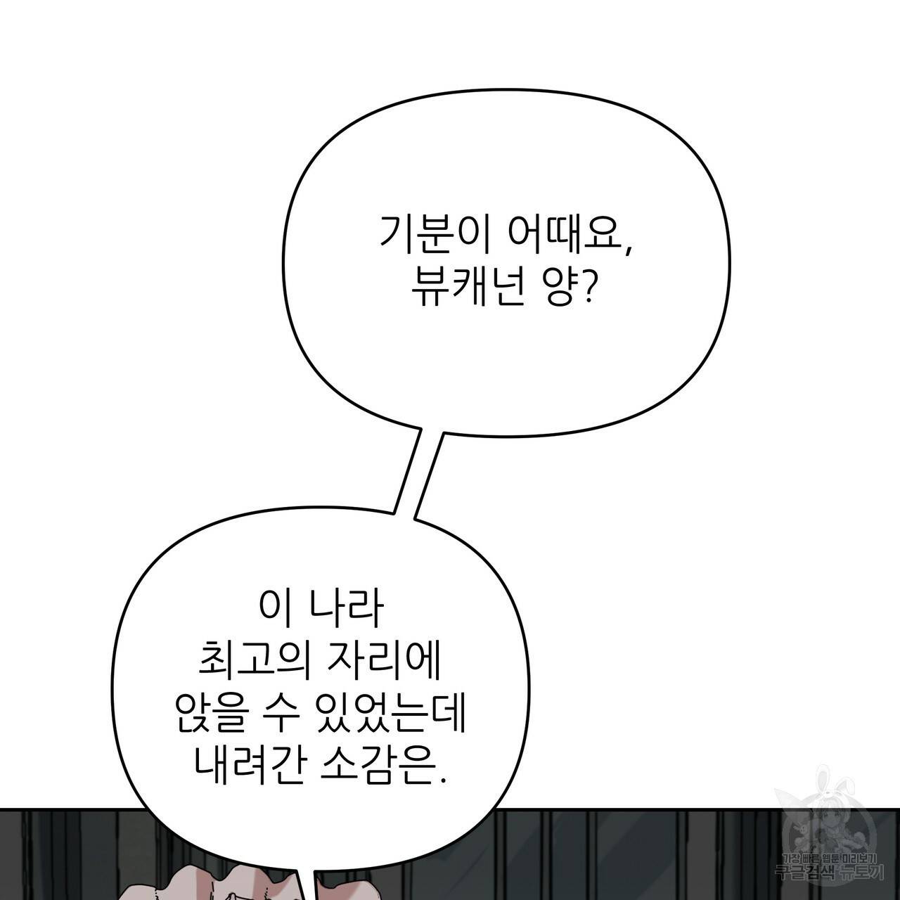 내게 복종하세요 23화 18
