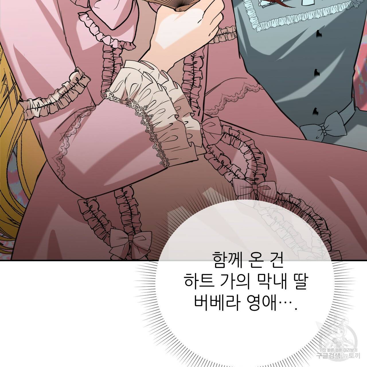 내게 복종하세요 23화 20