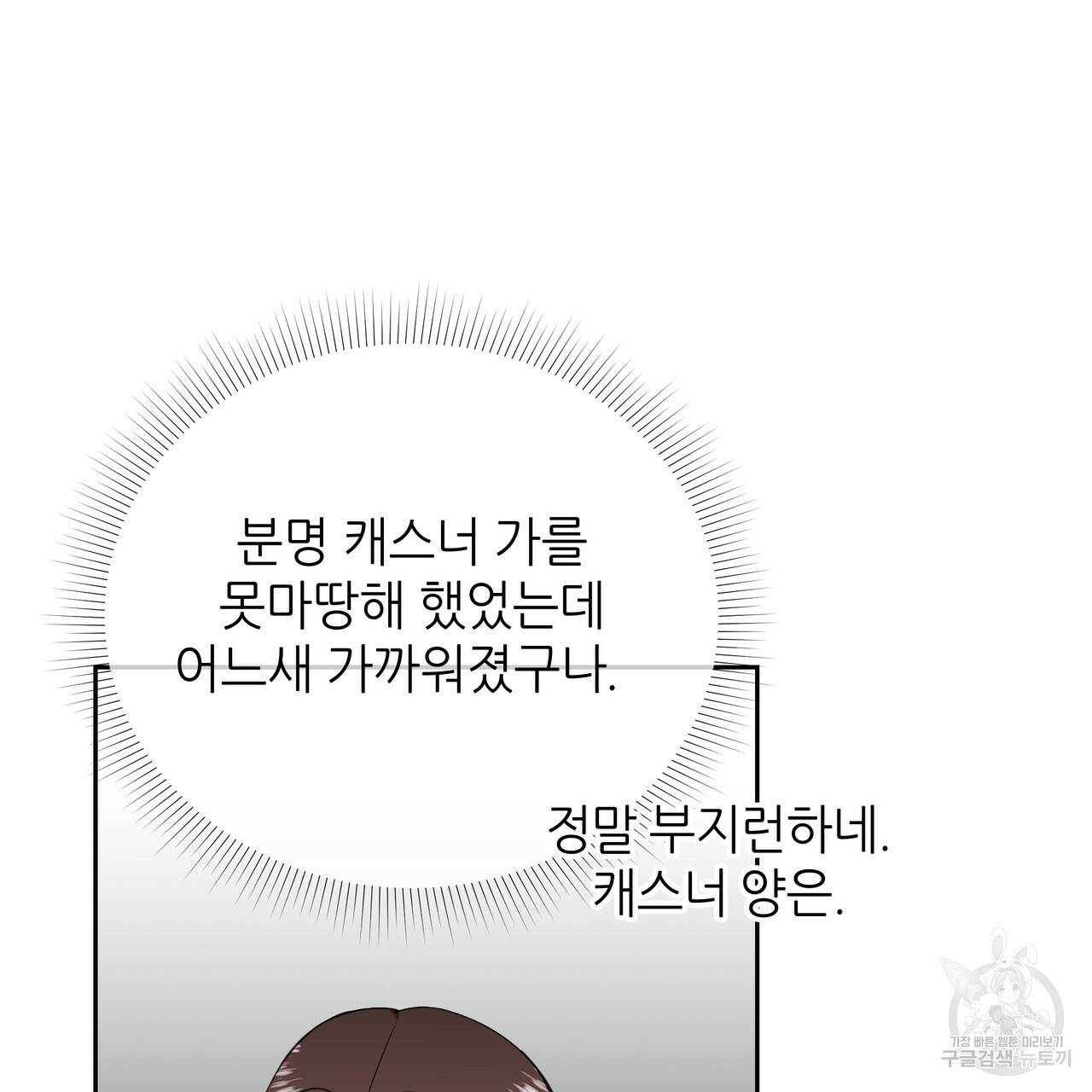 내게 복종하세요 23화 22