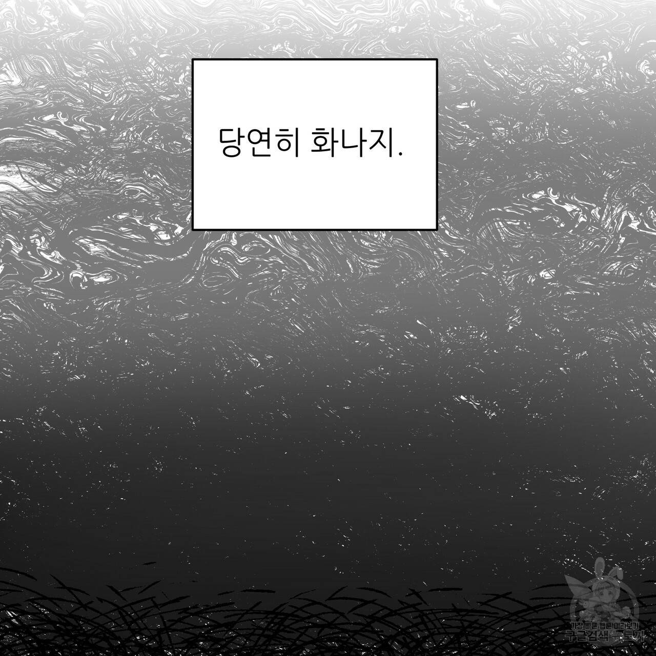 내게 복종하세요 23화 26