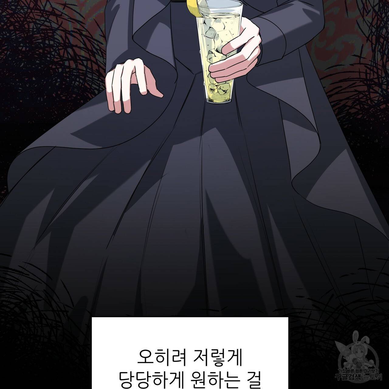 내게 복종하세요 23화 29