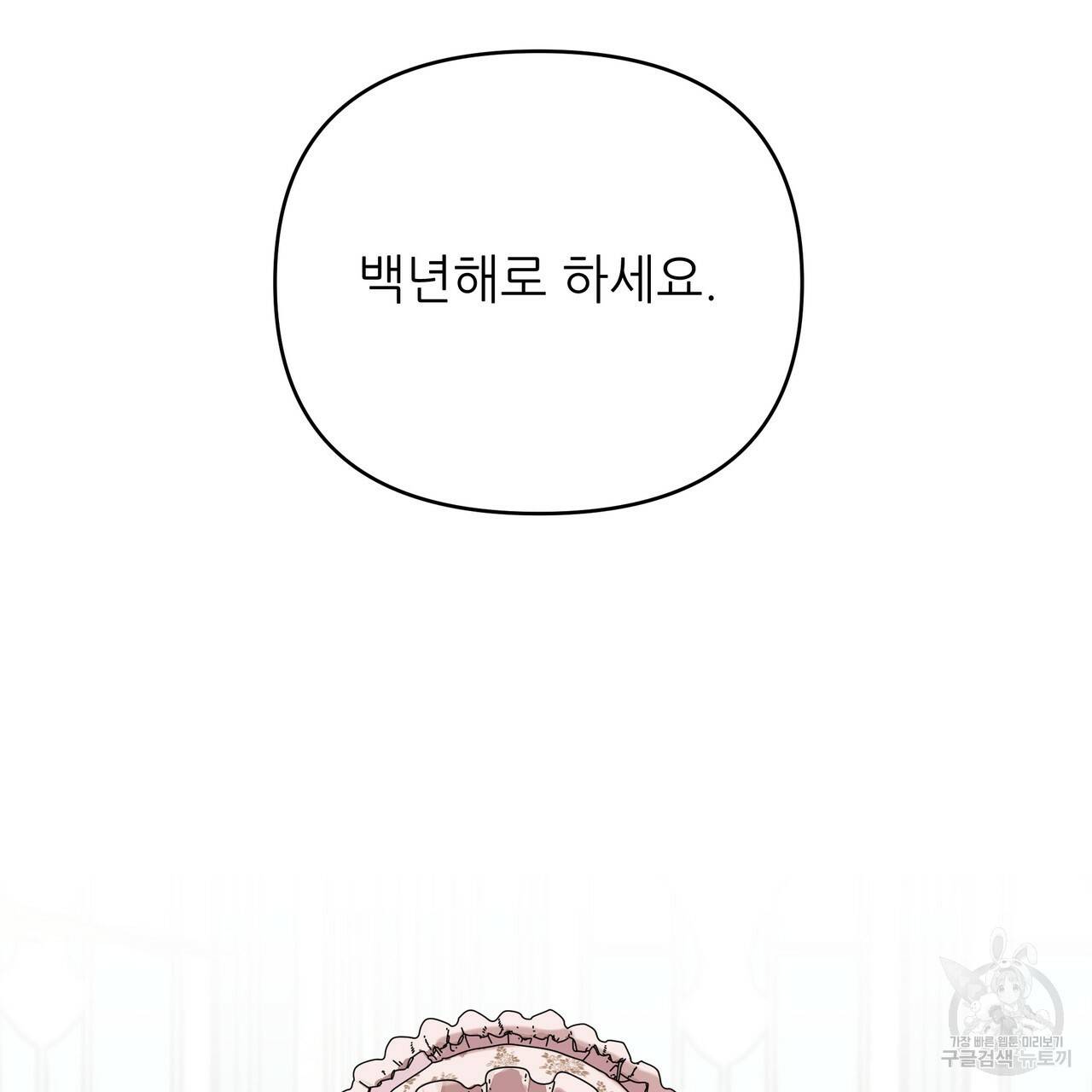 내게 복종하세요 23화 32