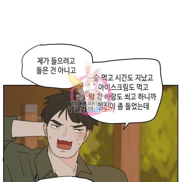 이번 생도 잘 부탁해 84화 1