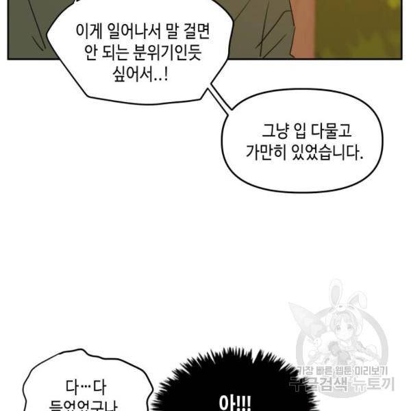 이번 생도 잘 부탁해 84화 2