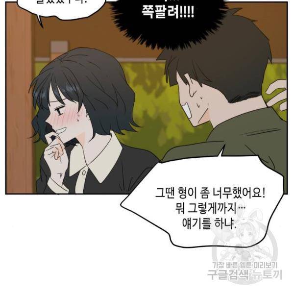 이번 생도 잘 부탁해 84화 3