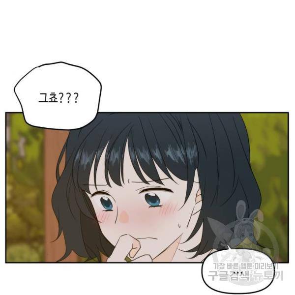 이번 생도 잘 부탁해 84화 4