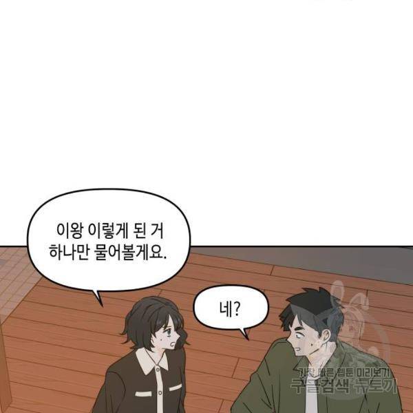이번 생도 잘 부탁해 84화 5