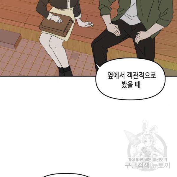 이번 생도 잘 부탁해 84화 6