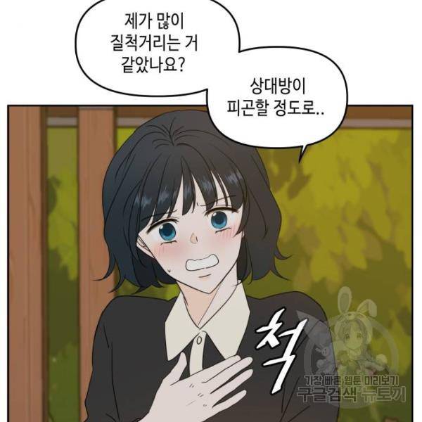 이번 생도 잘 부탁해 84화 7