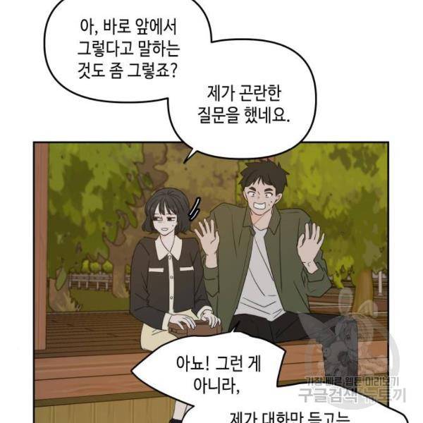 이번 생도 잘 부탁해 84화 10