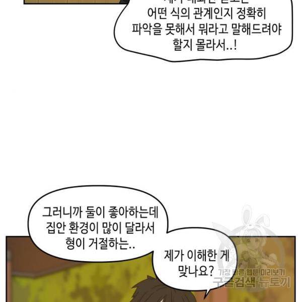이번 생도 잘 부탁해 84화 11