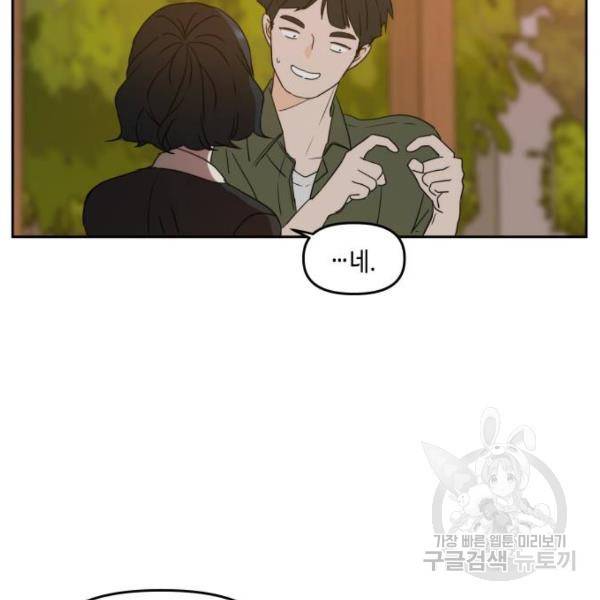 이번 생도 잘 부탁해 84화 12