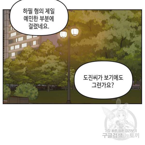 이번 생도 잘 부탁해 84화 13