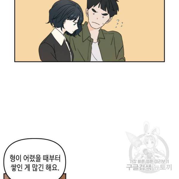 이번 생도 잘 부탁해 84화 16