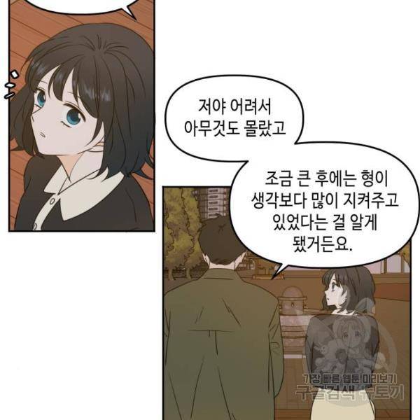 이번 생도 잘 부탁해 84화 17