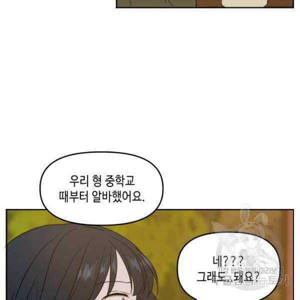 이번 생도 잘 부탁해 84화 18