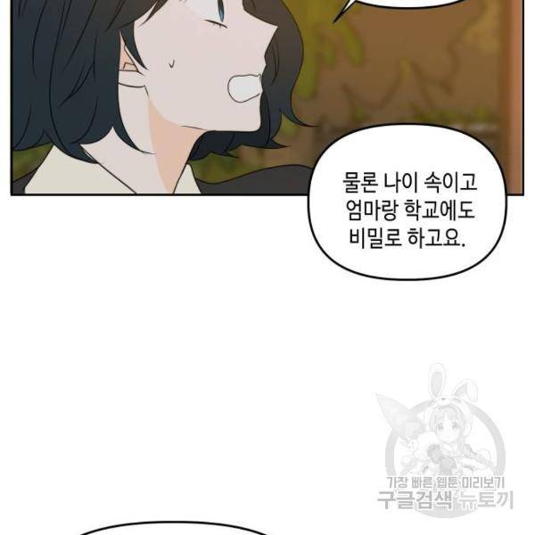 이번 생도 잘 부탁해 84화 19