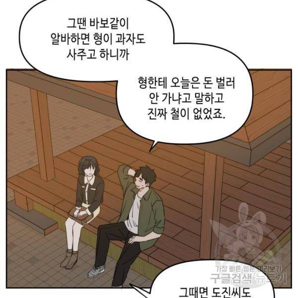 이번 생도 잘 부탁해 84화 20