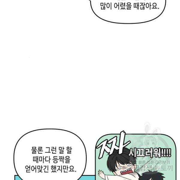 이번 생도 잘 부탁해 84화 21