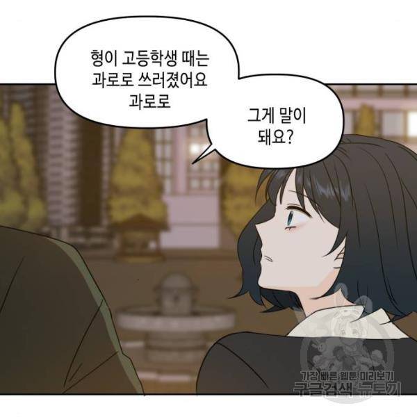 이번 생도 잘 부탁해 84화 23