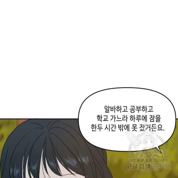 이번 생도 잘 부탁해 84화 24